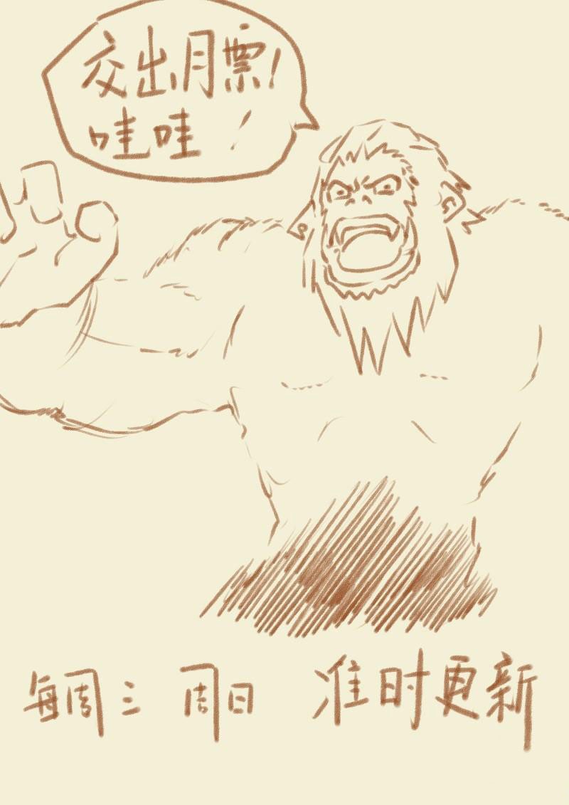 Tales of Demons and Gods chapter 55 page 10