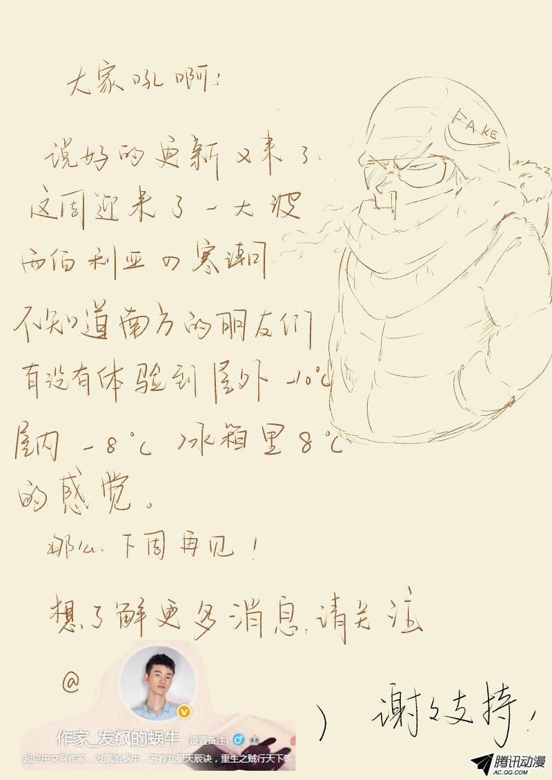 Tales of Demons and Gods chapter 60 page 10