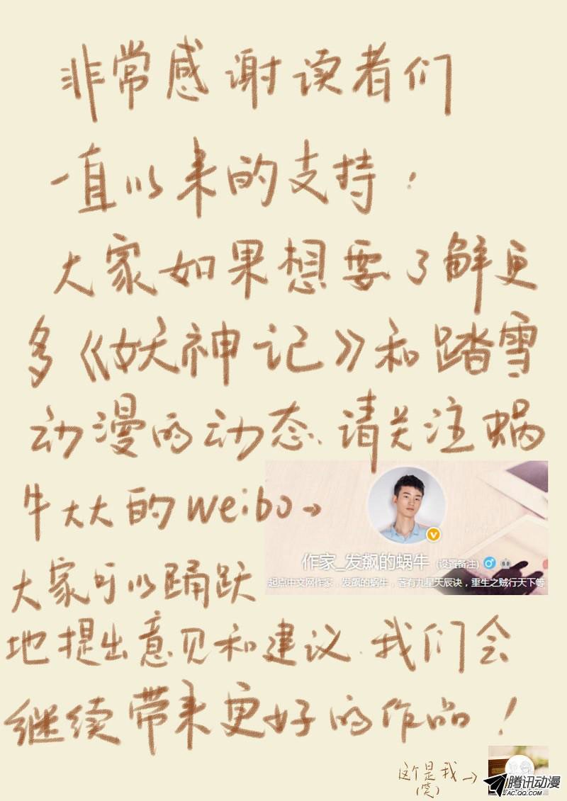 Tales of Demons and Gods chapter 63 page 11