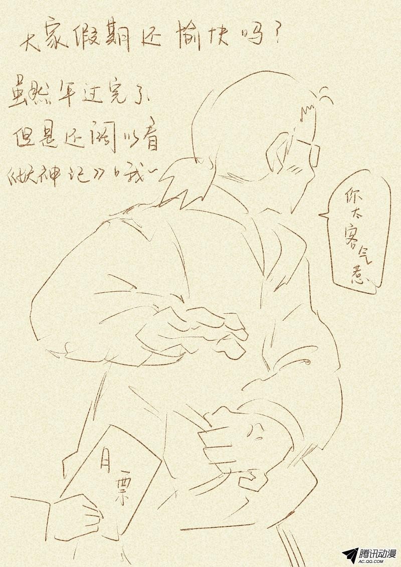 Tales of Demons and Gods chapter 64 page 11