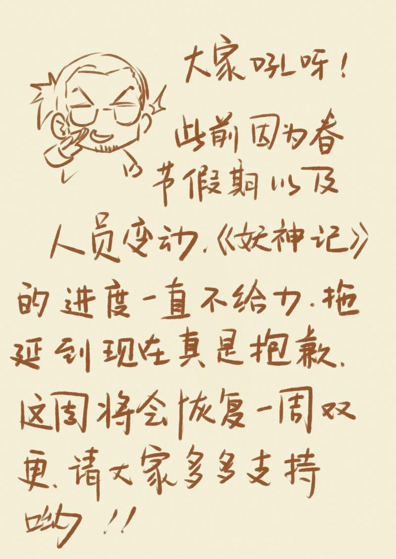 Tales of Demons and Gods chapter 65 page 12