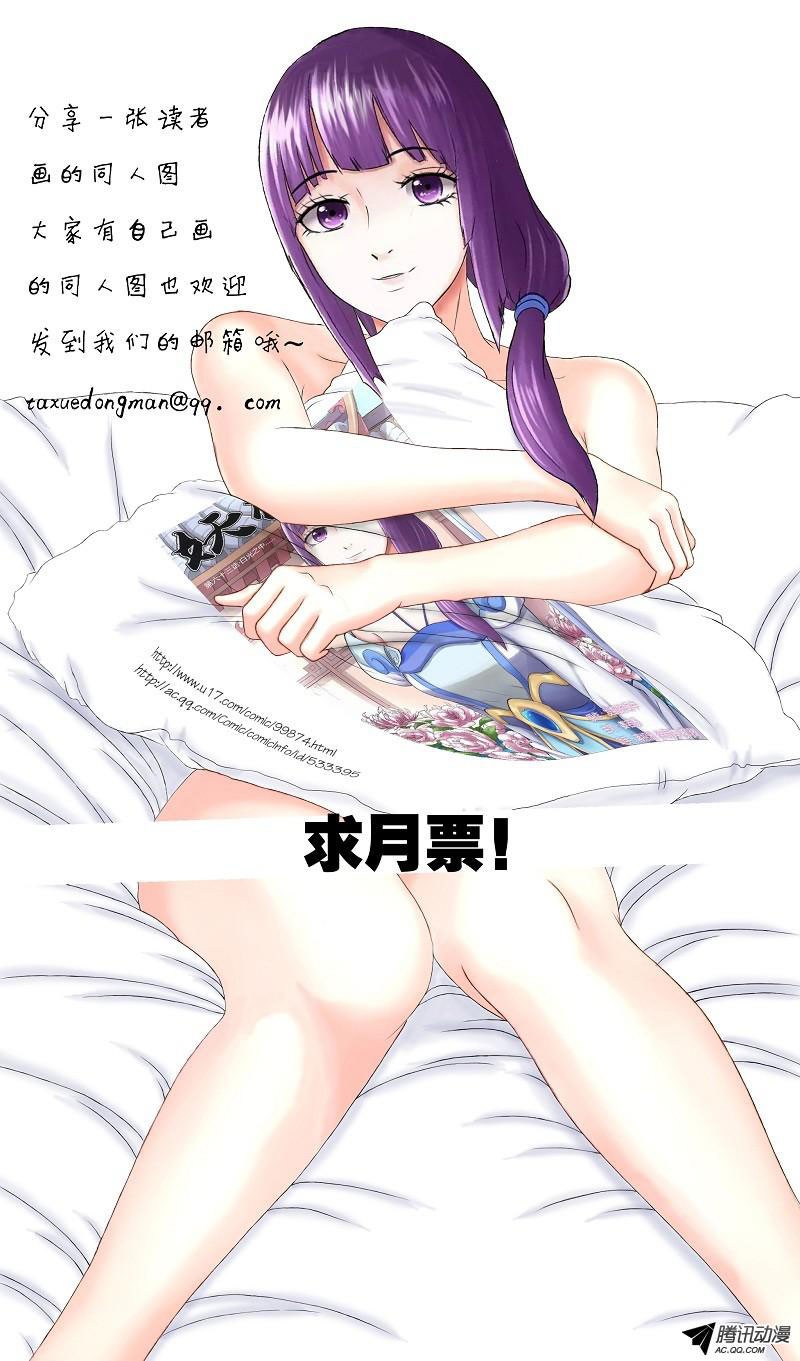 Tales of Demons and Gods chapter 65 page 13