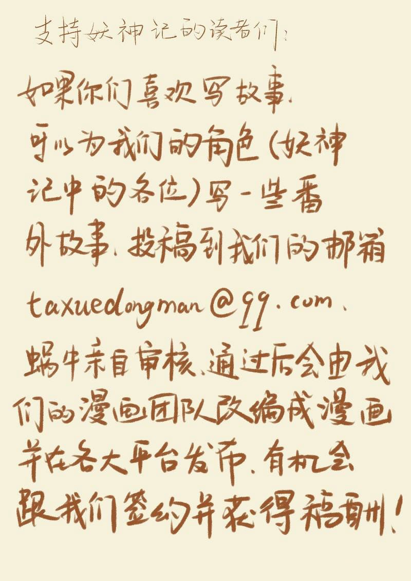 Tales of Demons and Gods chapter 66 page 10