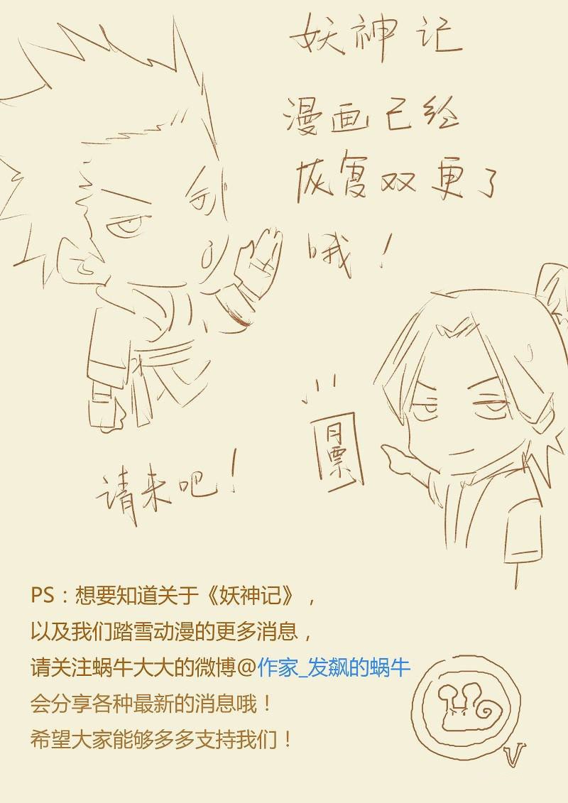 Tales of Demons and Gods chapter 66 page 11