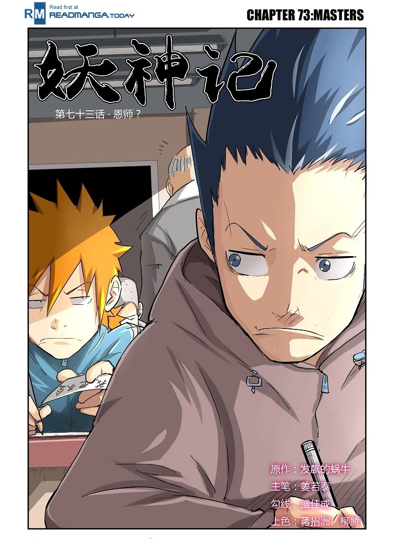 Tales of Demons and Gods chapter 73 page 1