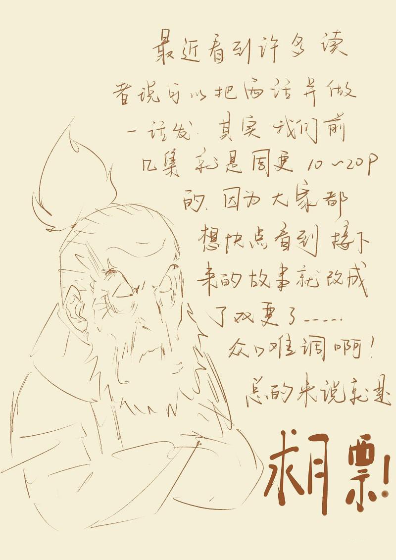 Tales of Demons and Gods chapter 74 page 10