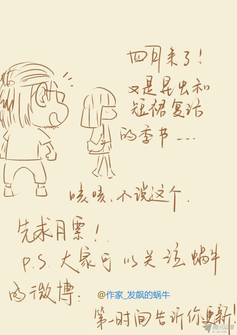 Tales of Demons and Gods chapter 75 page 10