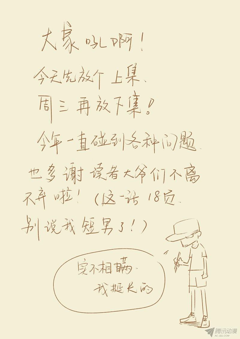 Tales of Demons and Gods chapter 82 page 10