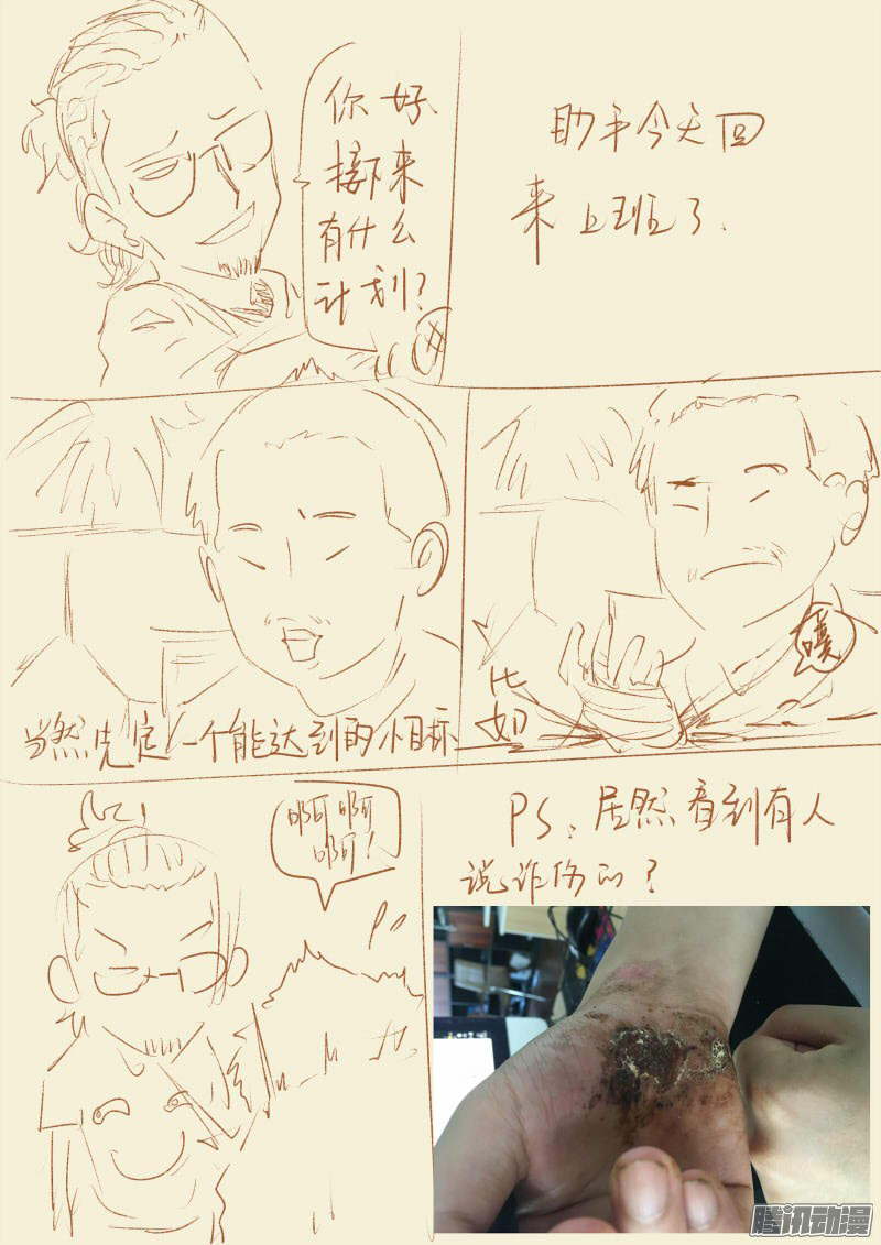 Tales of Demons and Gods chapter 95 page 10