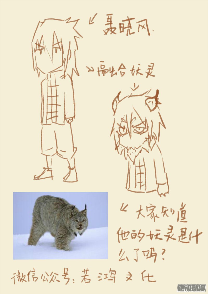 Tales of Demons and Gods chapter 98.5 page 8