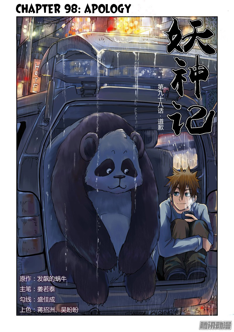 Tales of Demons and Gods chapter 98 page 1