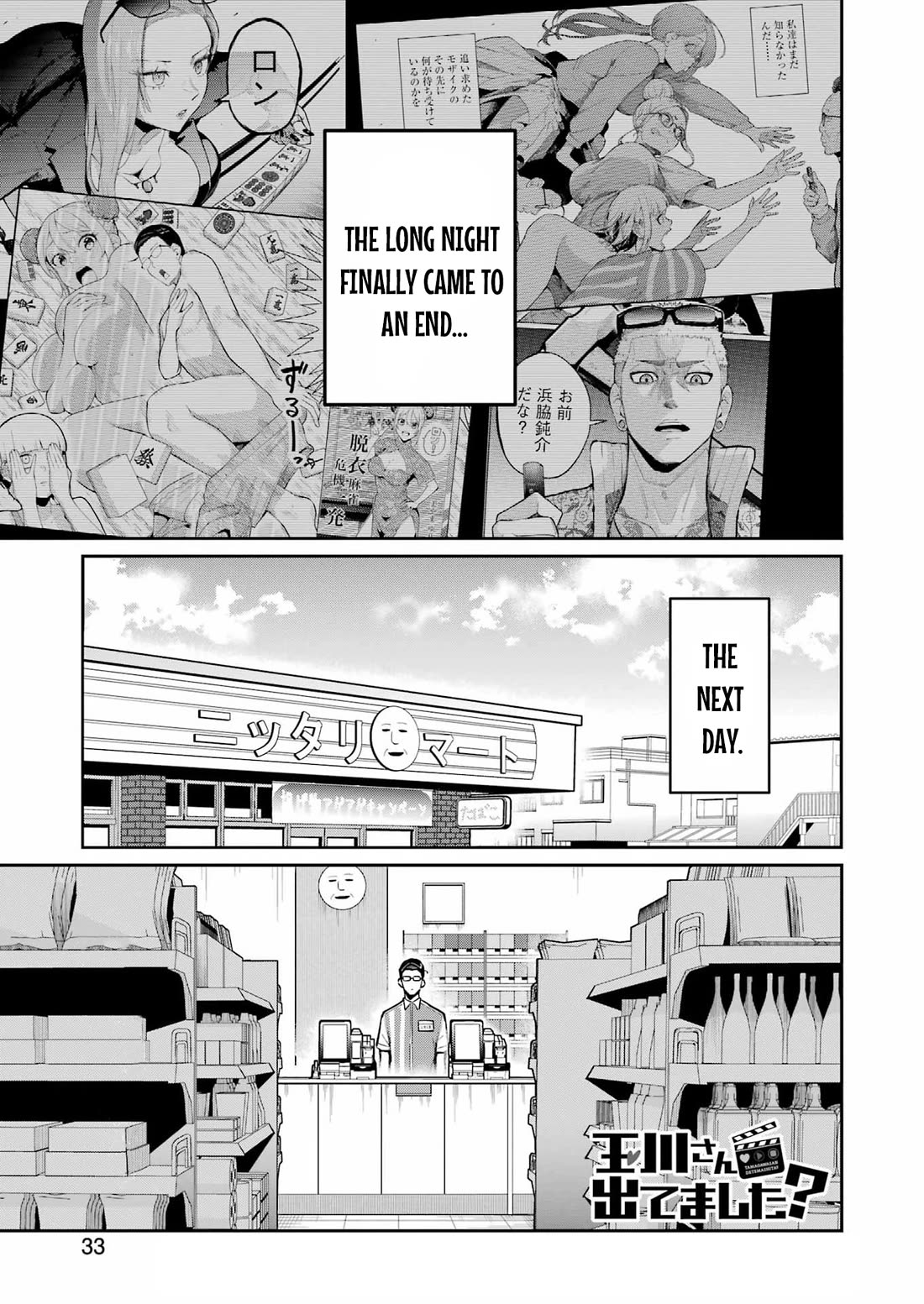Tamagawa-san, Did You Appear? chapter 24 page 1