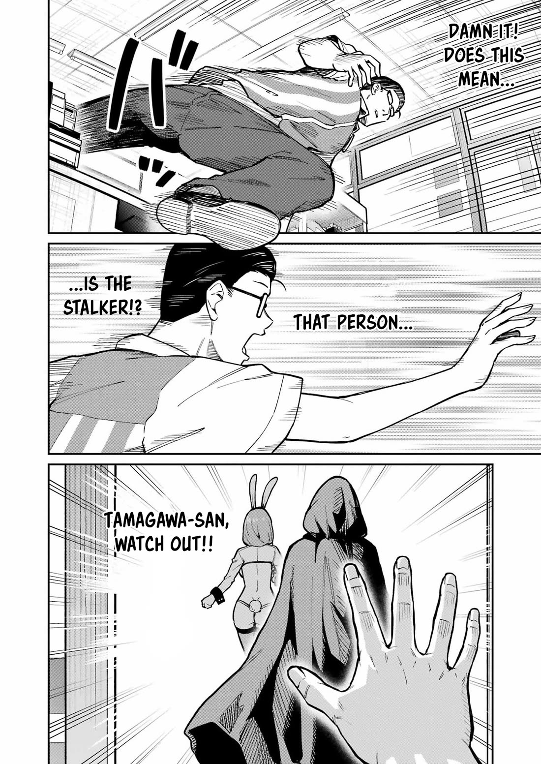 Tamagawa-san, Did You Appear? chapter 24 page 8