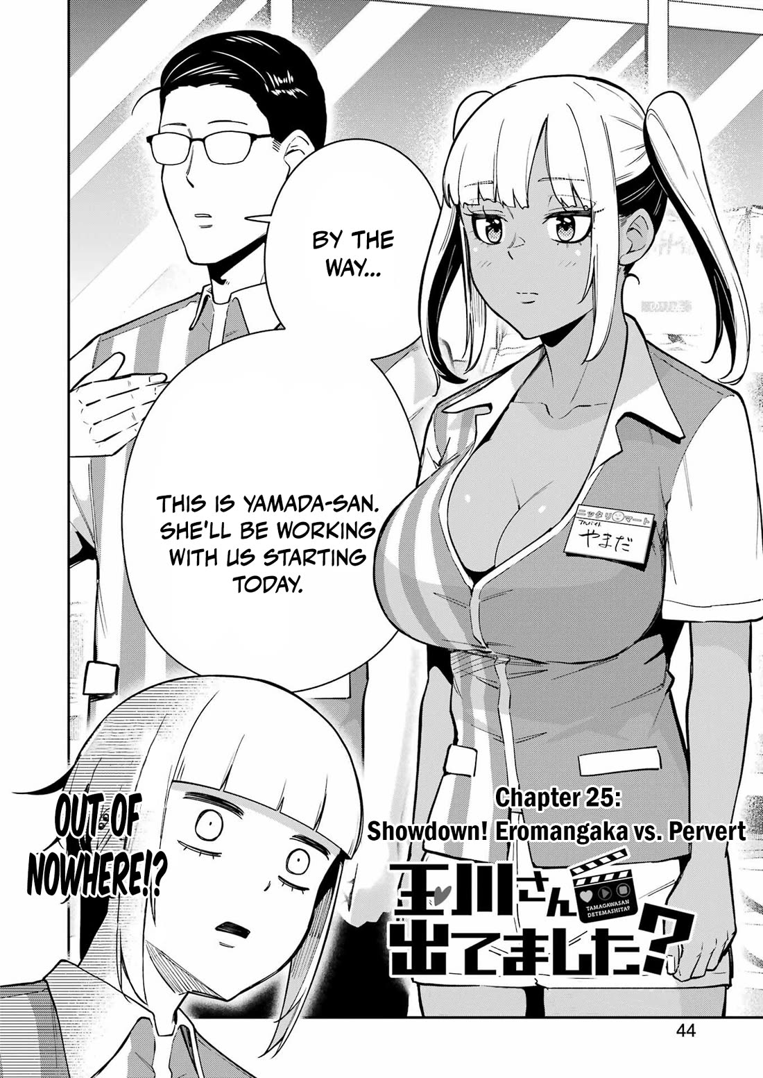 Tamagawa-san, Did You Appear? chapter 25 page 2