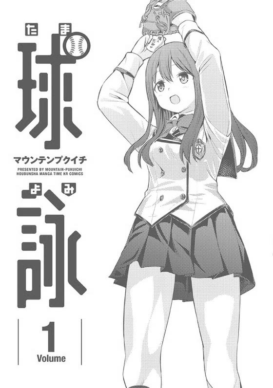Tamayomi chapter 6 page 31