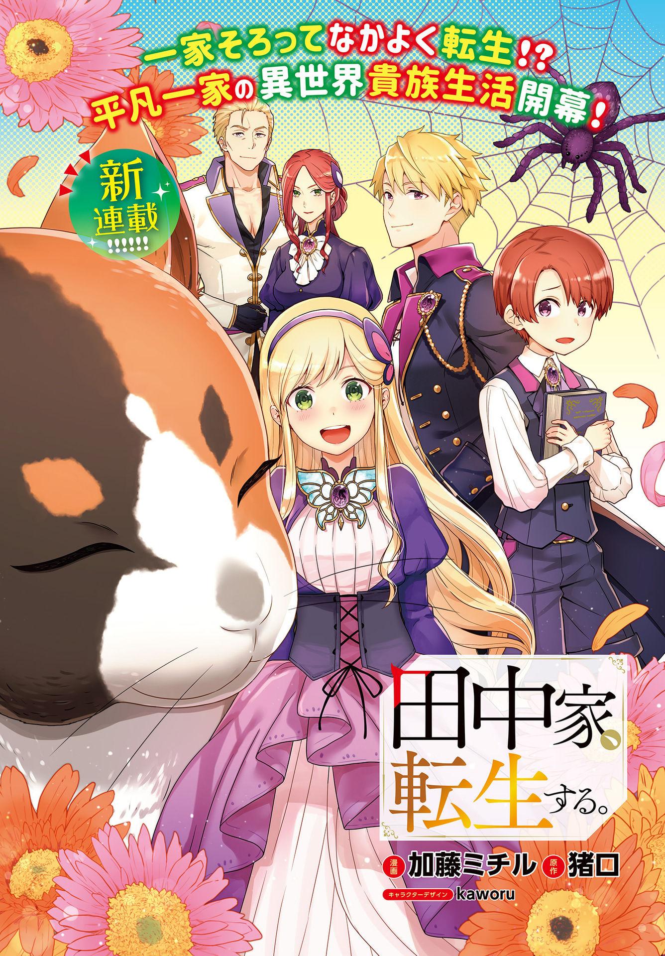 Cover of Tanaka Family Reincarnates