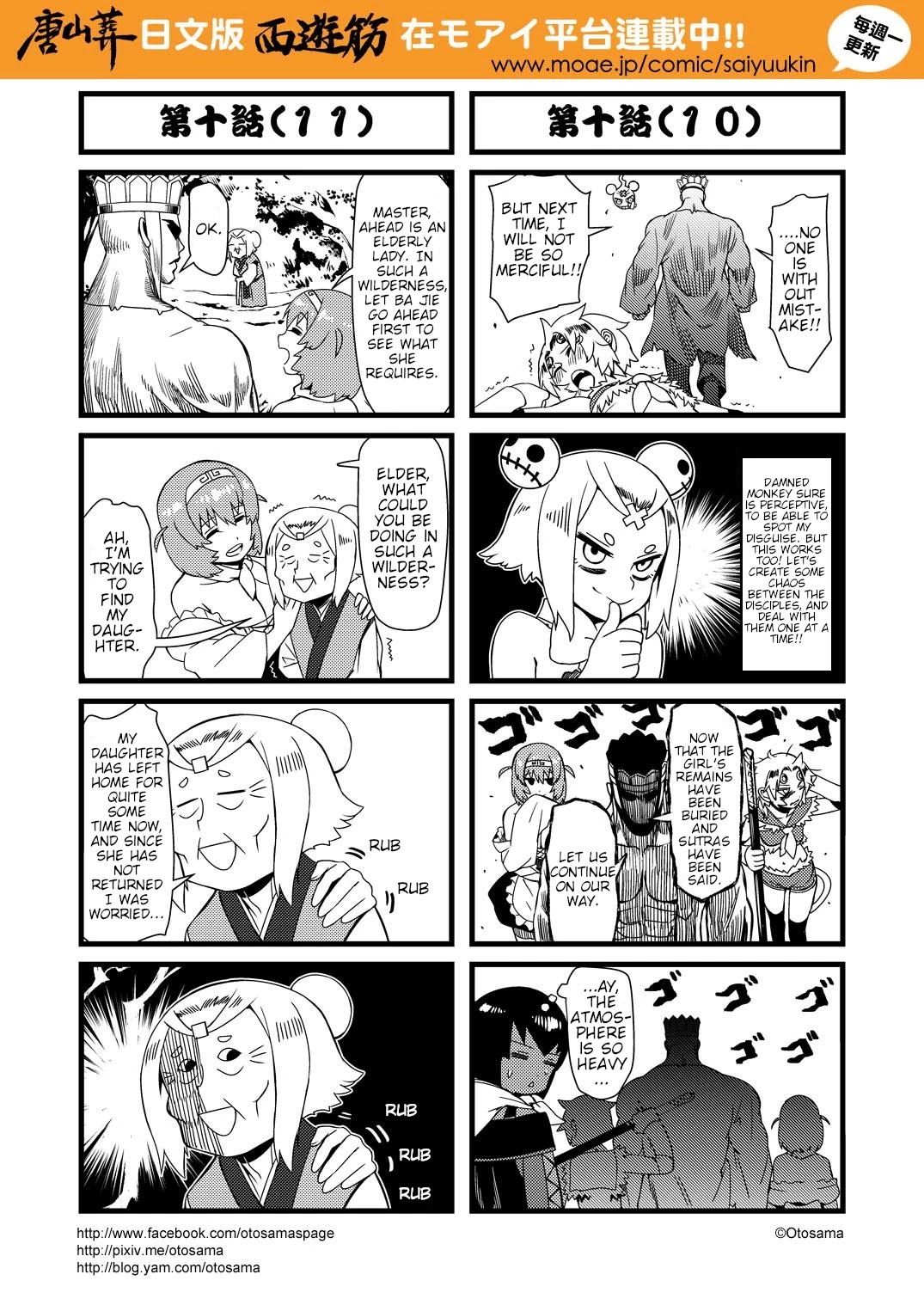Tang Hill Burial - Journey to the West Irresponsible Anything Goes Edition chapter 10 page 6
