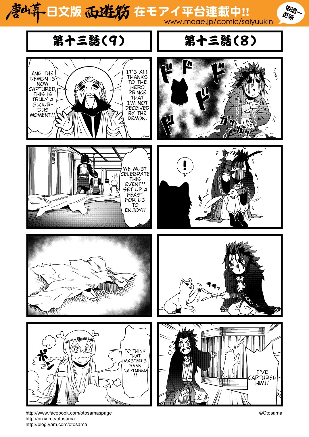 Tang Hill Burial - Journey to the West Irresponsible Anything Goes Edition chapter 13 page 5