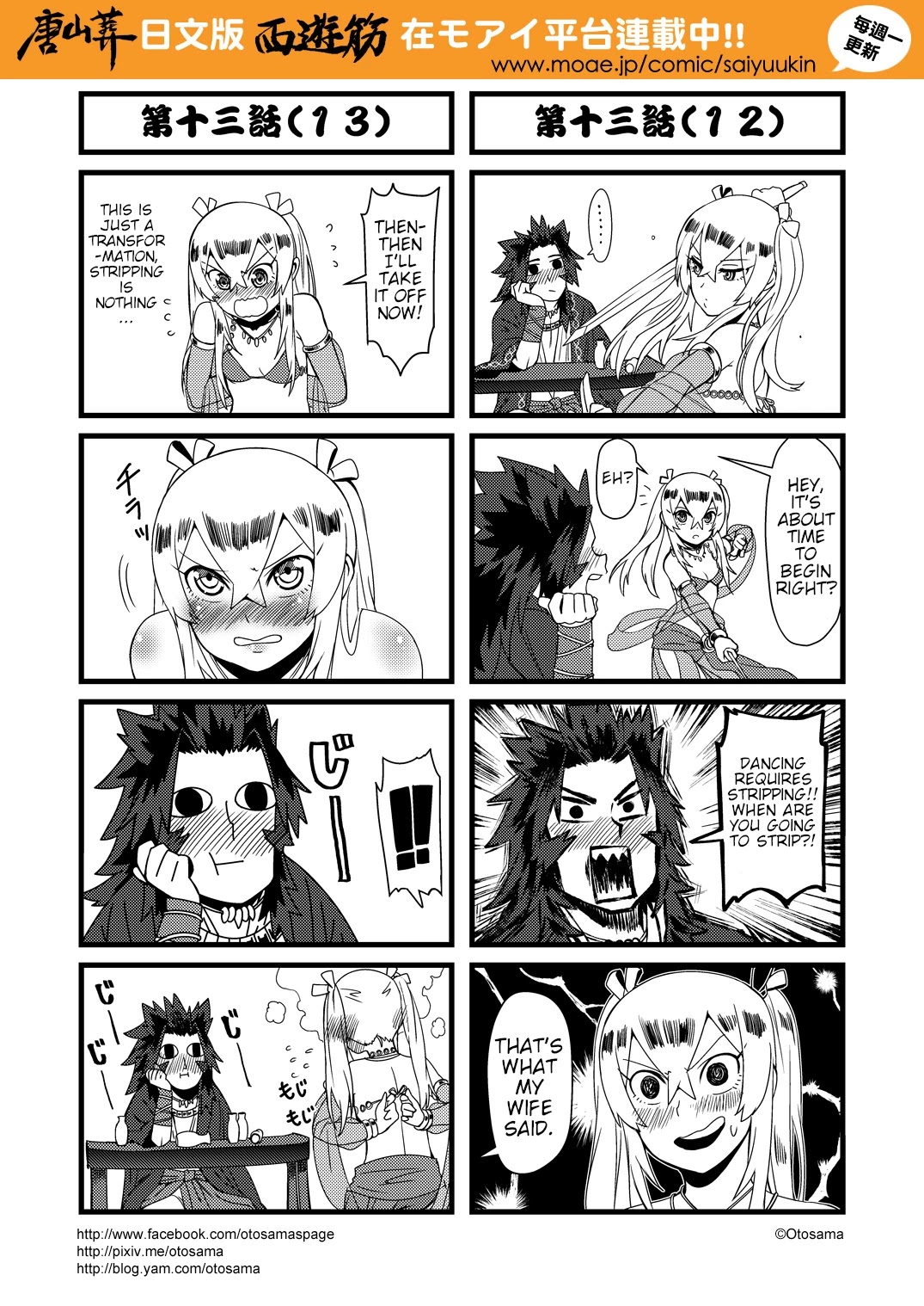 Tang Hill Burial - Journey to the West Irresponsible Anything Goes Edition chapter 13 page 7
