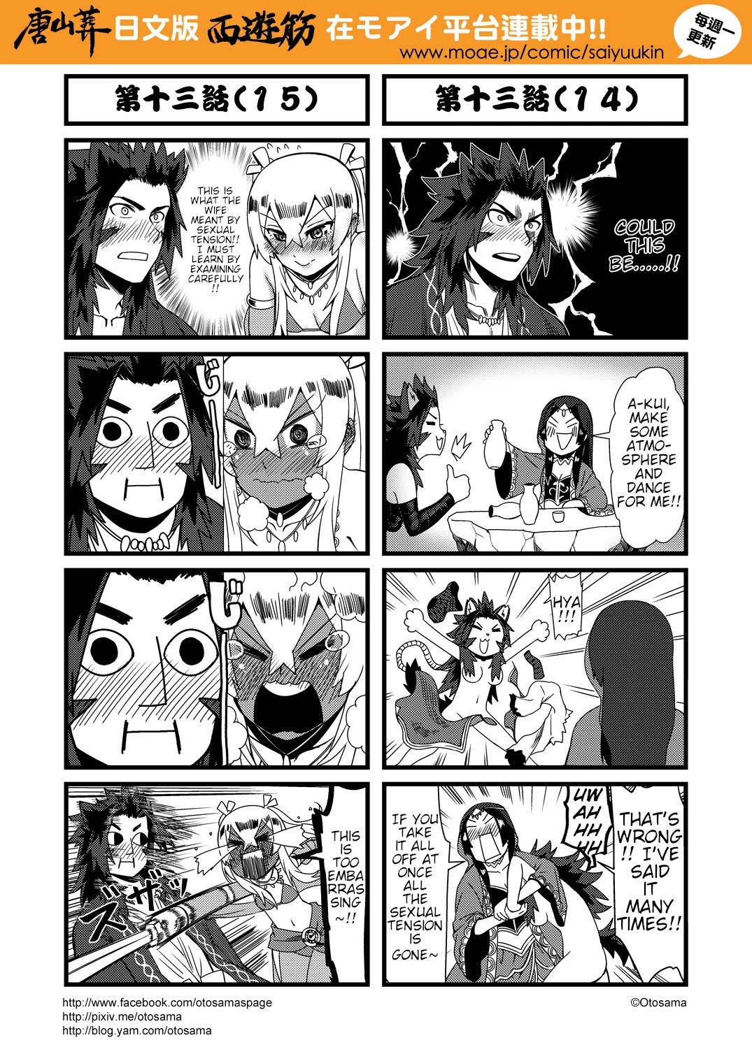 Tang Hill Burial - Journey to the West Irresponsible Anything Goes Edition chapter 13 page 8