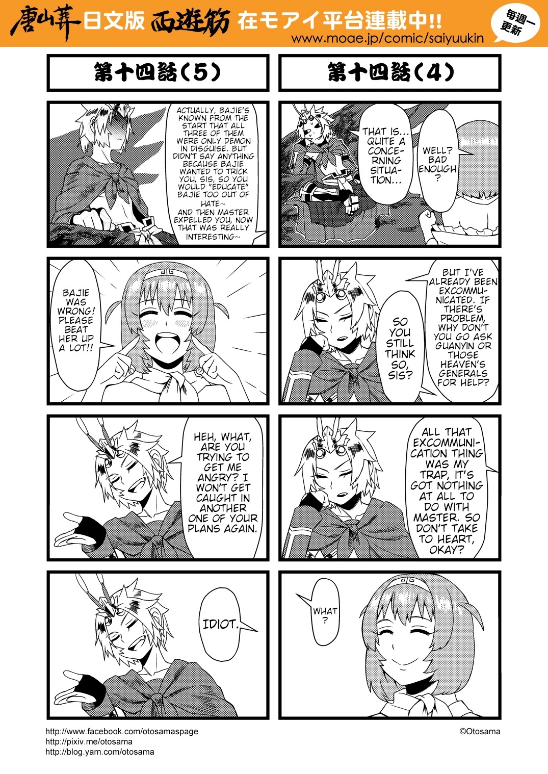 Tang Hill Burial - Journey to the West Irresponsible Anything Goes Edition chapter 14 page 3
