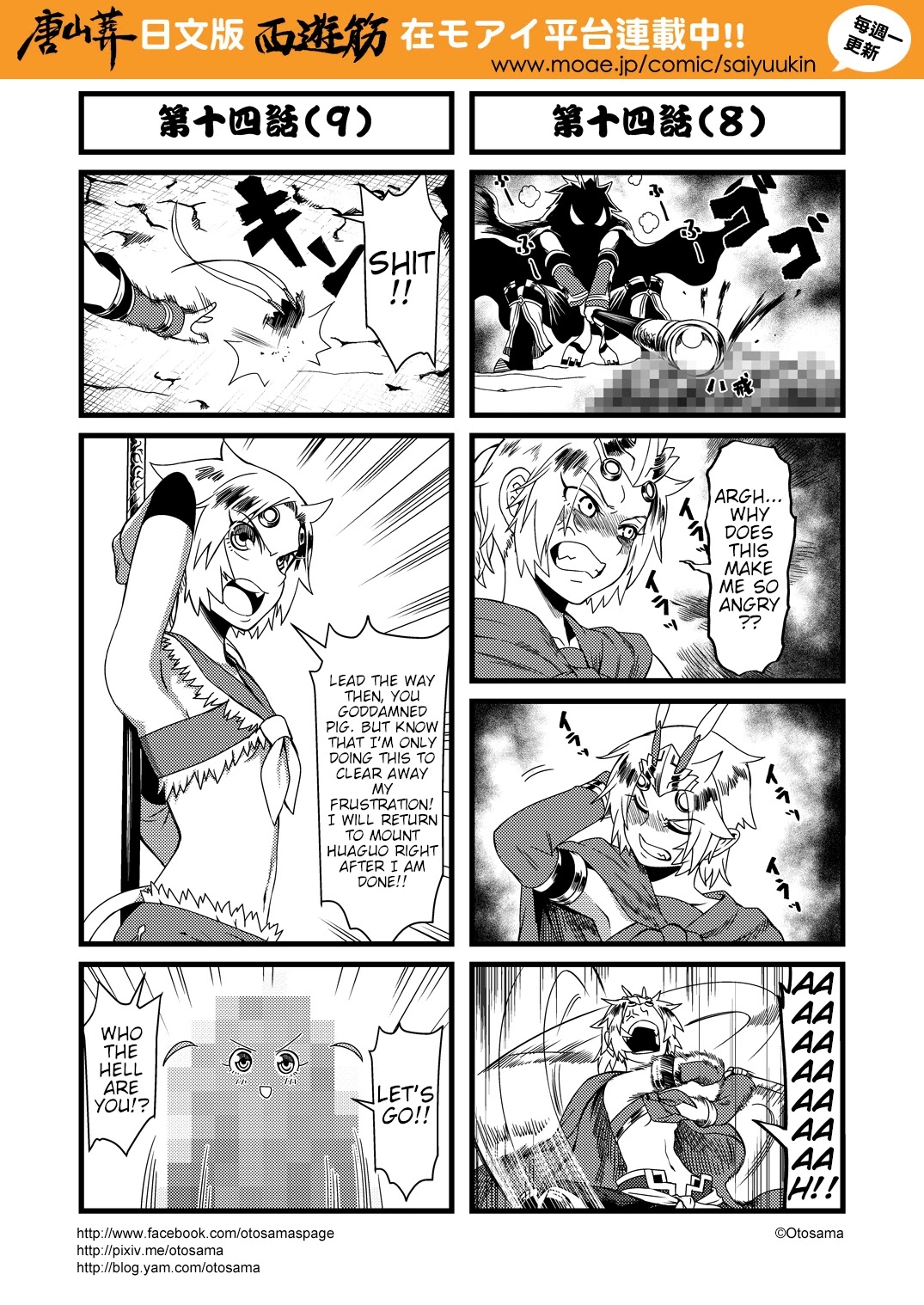 Tang Hill Burial - Journey to the West Irresponsible Anything Goes Edition chapter 14 page 5