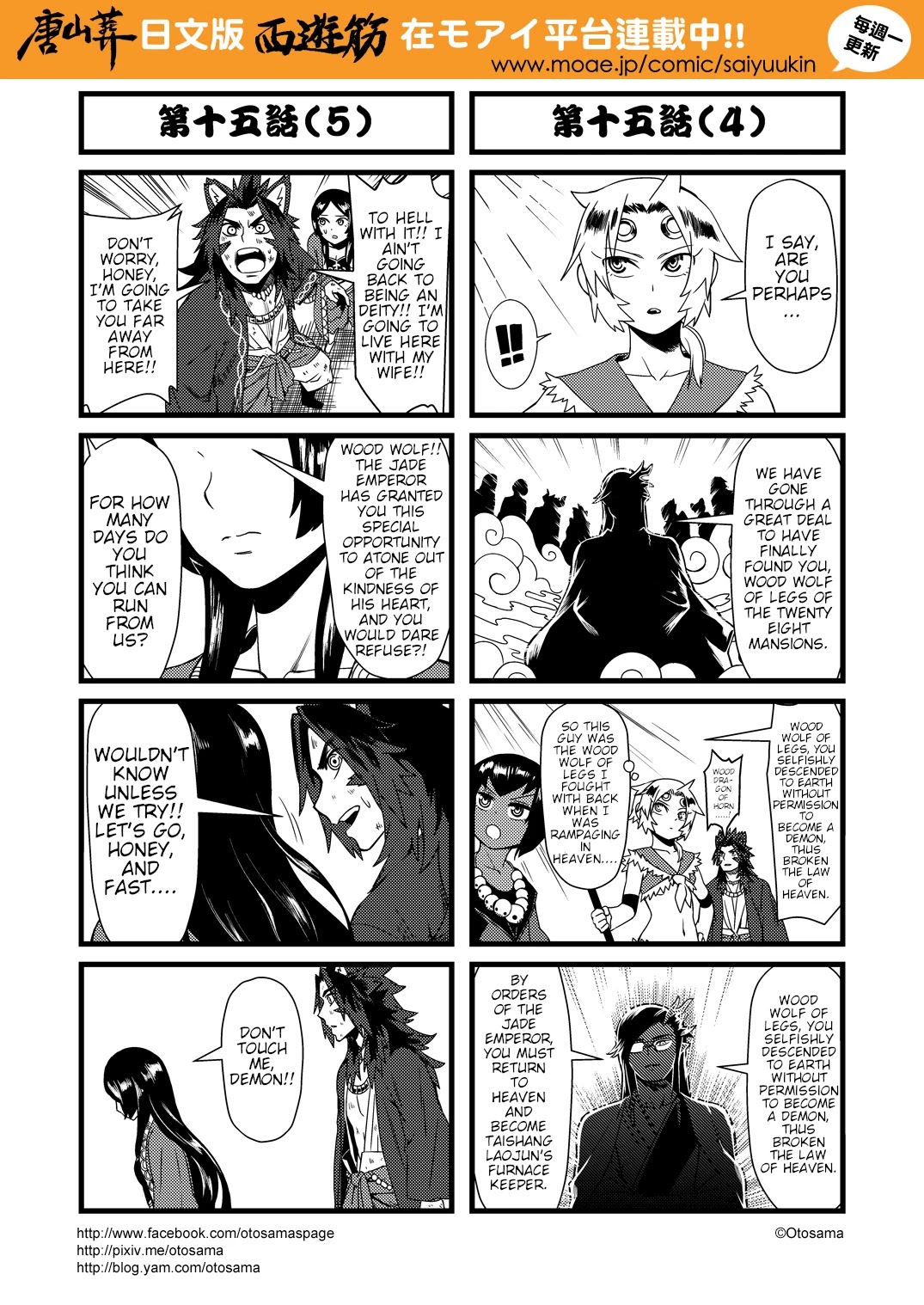 Tang Hill Burial - Journey to the West Irresponsible Anything Goes Edition chapter 15 page 3