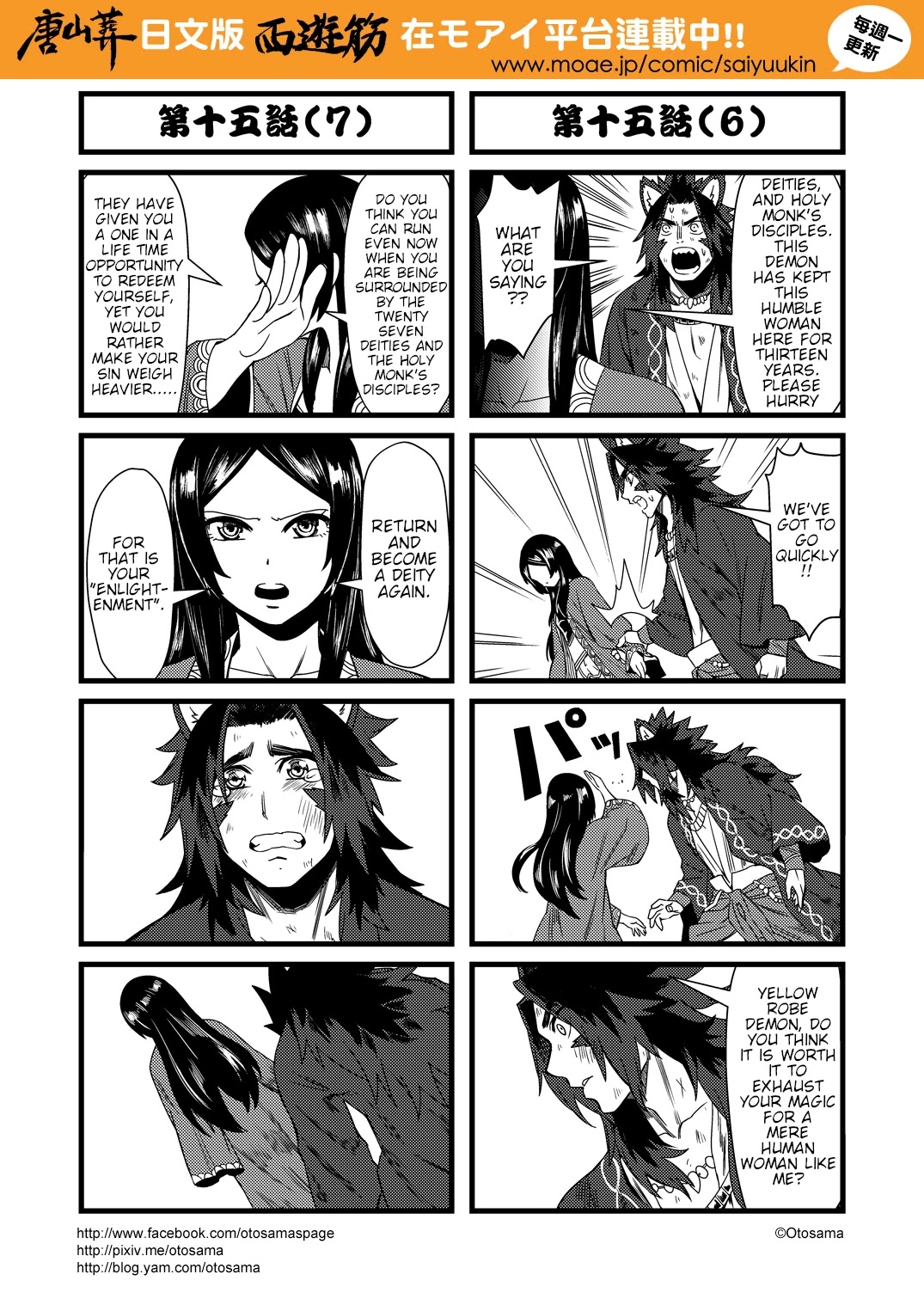 Tang Hill Burial - Journey to the West Irresponsible Anything Goes Edition chapter 15 page 4