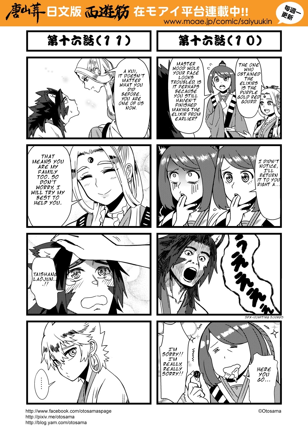 Tang Hill Burial - Journey to the West Irresponsible Anything Goes Edition chapter 16 page 6