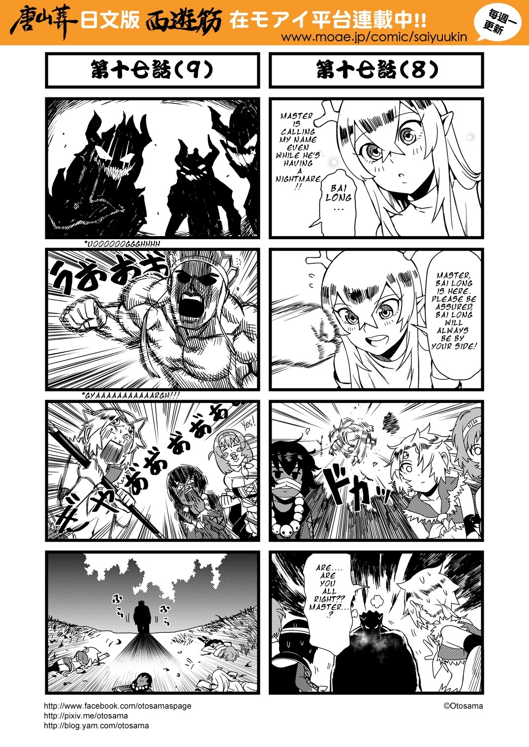 Tang Hill Burial - Journey to the West Irresponsible Anything Goes Edition chapter 17 page 5
