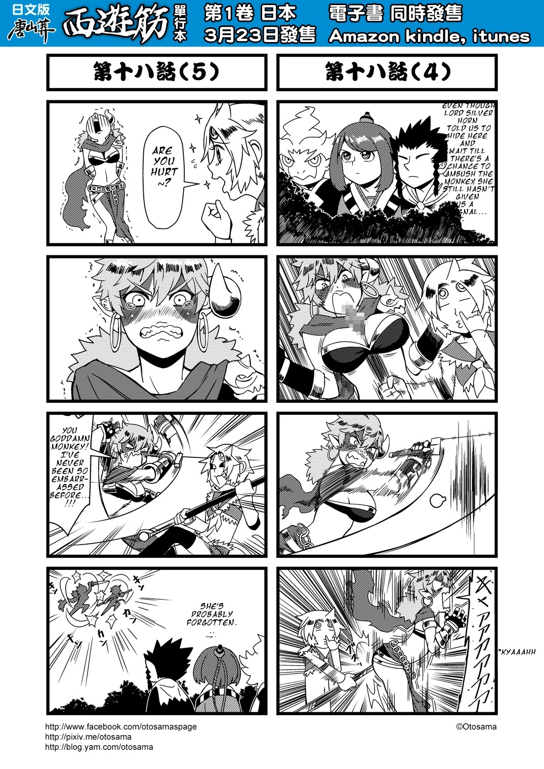 Tang Hill Burial - Journey to the West Irresponsible Anything Goes Edition chapter 18 page 3