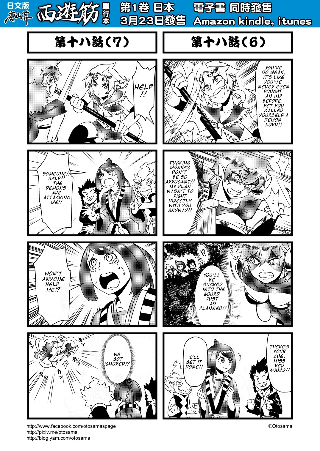 Tang Hill Burial - Journey to the West Irresponsible Anything Goes Edition chapter 18 page 4