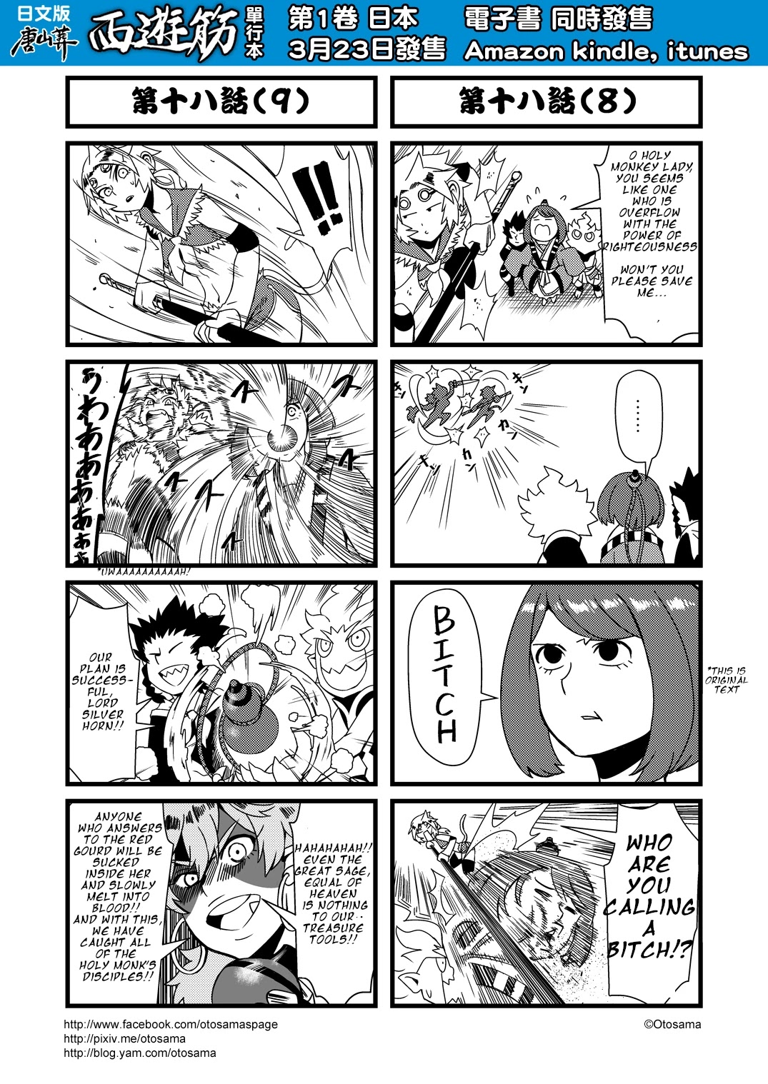 Tang Hill Burial - Journey to the West Irresponsible Anything Goes Edition chapter 18 page 5