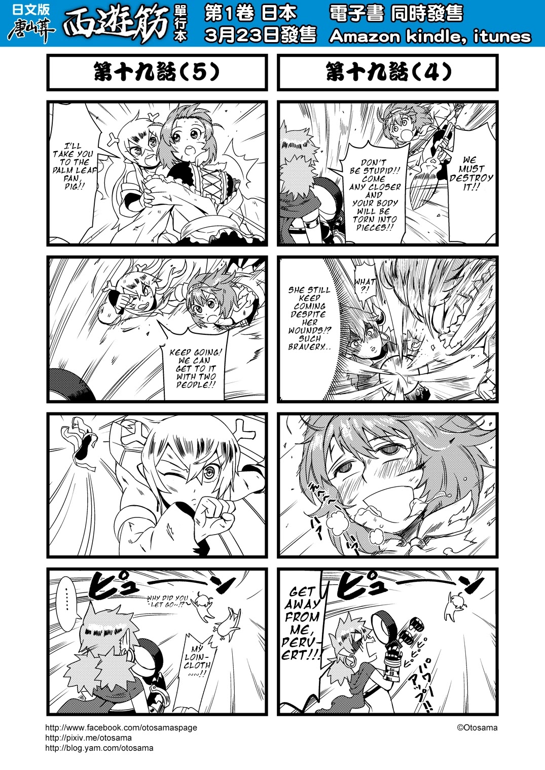 Tang Hill Burial - Journey to the West Irresponsible Anything Goes Edition chapter 19 page 3