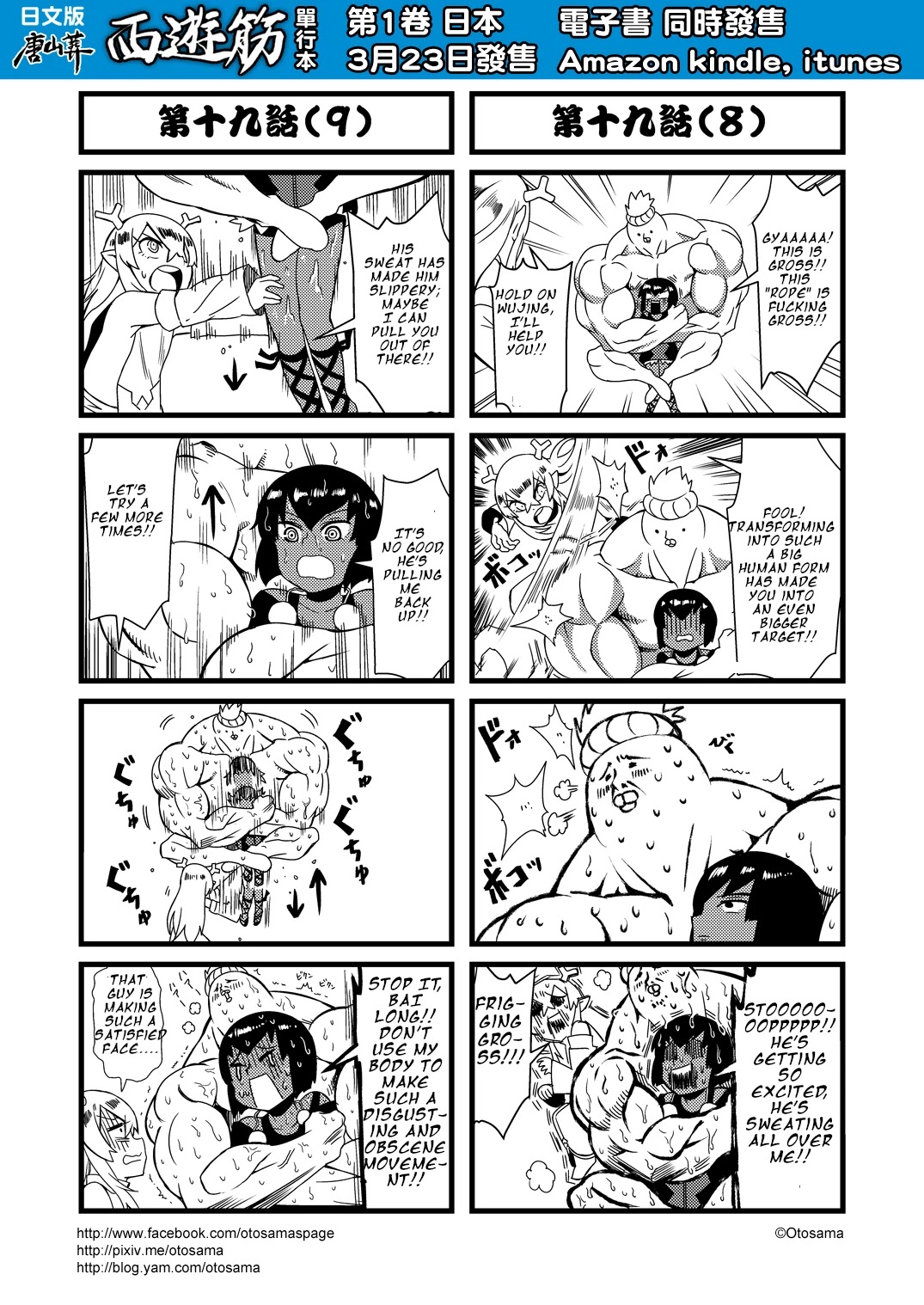 Tang Hill Burial - Journey to the West Irresponsible Anything Goes Edition chapter 19 page 5