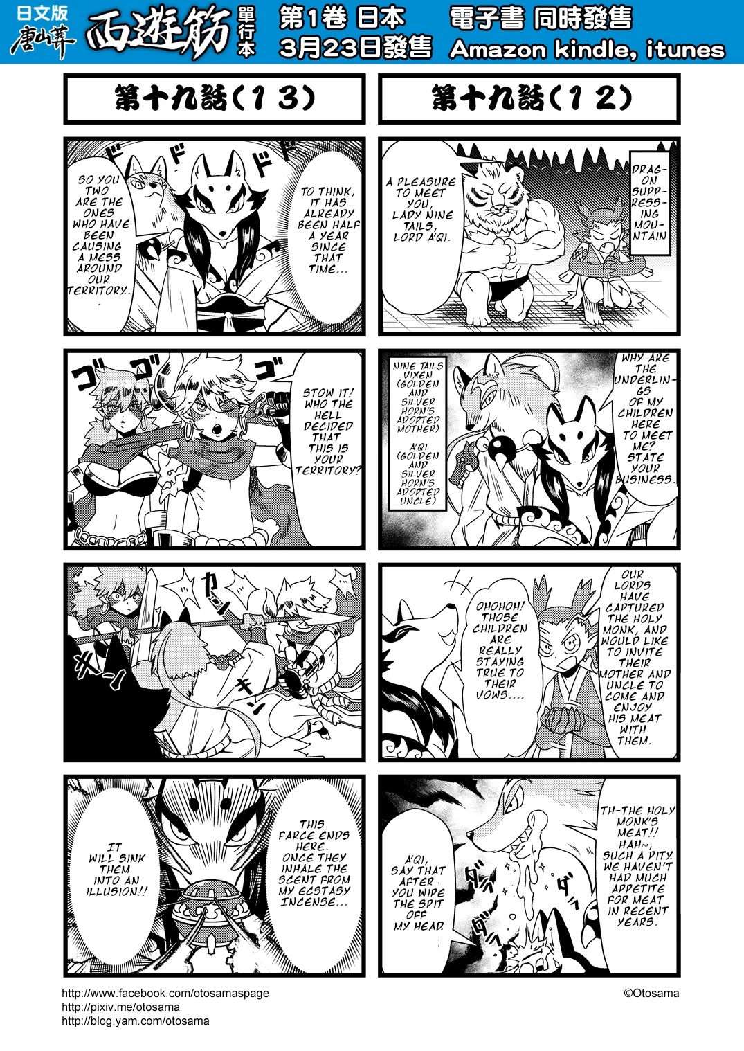 Tang Hill Burial - Journey to the West Irresponsible Anything Goes Edition chapter 19 page 7