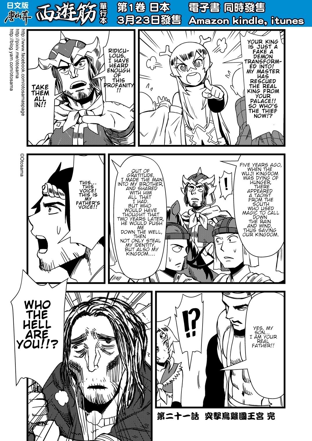 Tang Hill Burial - Journey to the West Irresponsible Anything Goes Edition chapter 21 page 11