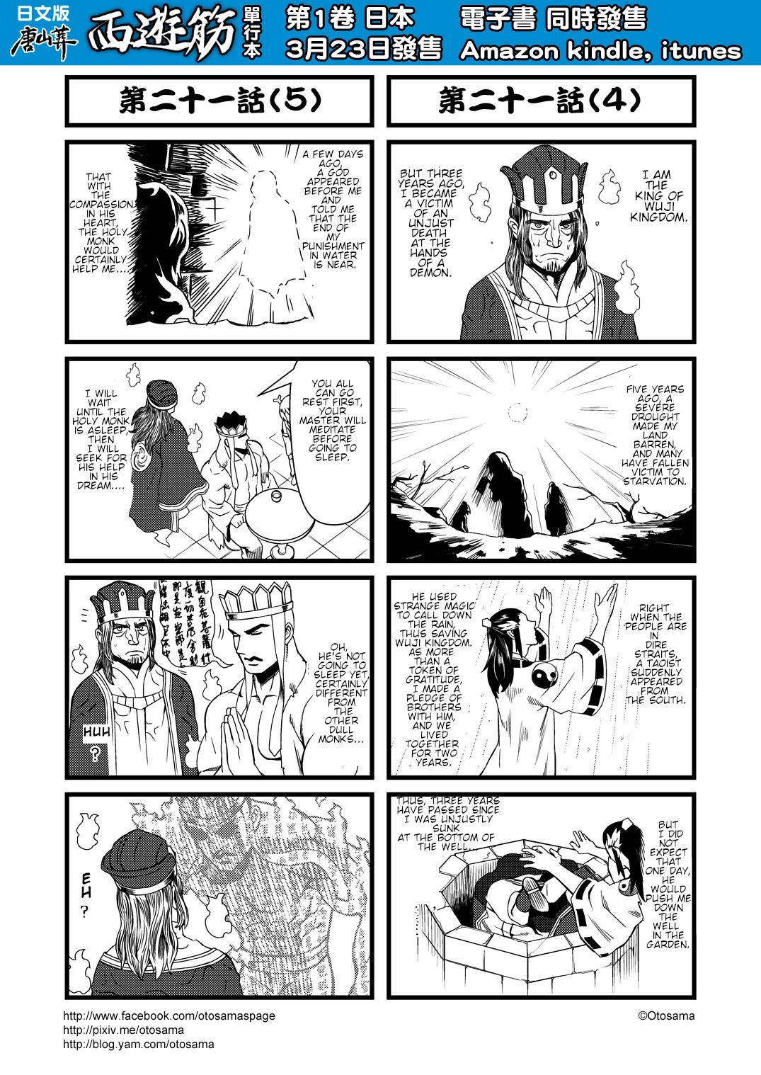 Tang Hill Burial - Journey to the West Irresponsible Anything Goes Edition chapter 21 page 3