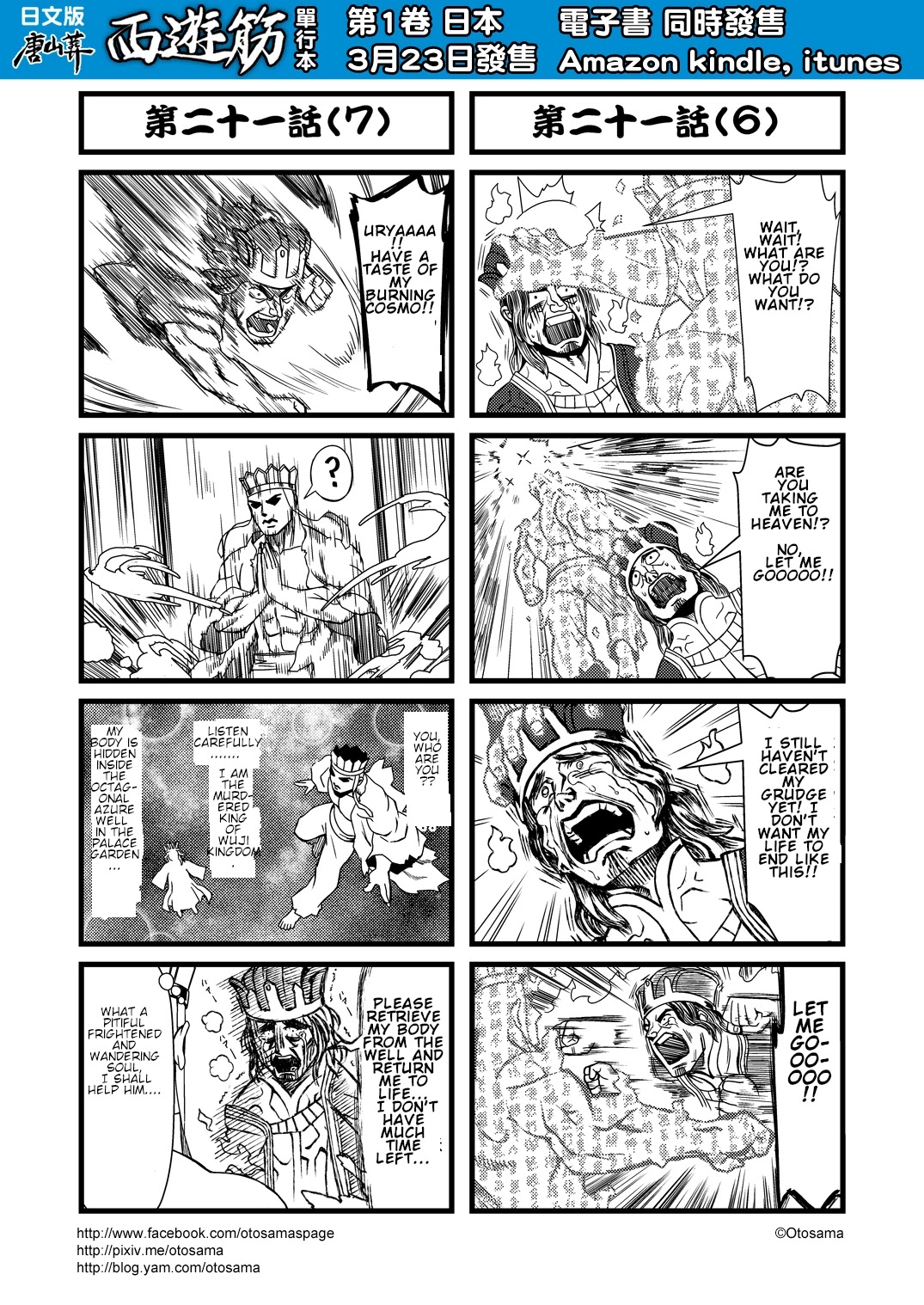 Tang Hill Burial - Journey to the West Irresponsible Anything Goes Edition chapter 21 page 4