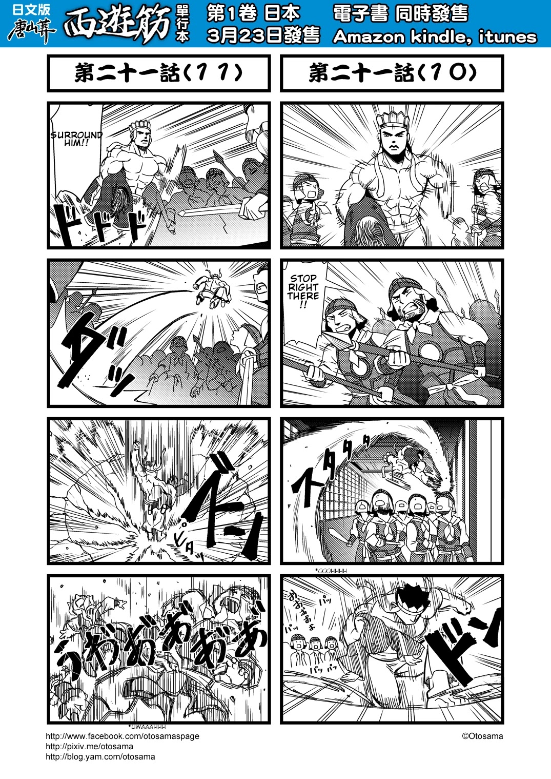 Tang Hill Burial - Journey to the West Irresponsible Anything Goes Edition chapter 21 page 6