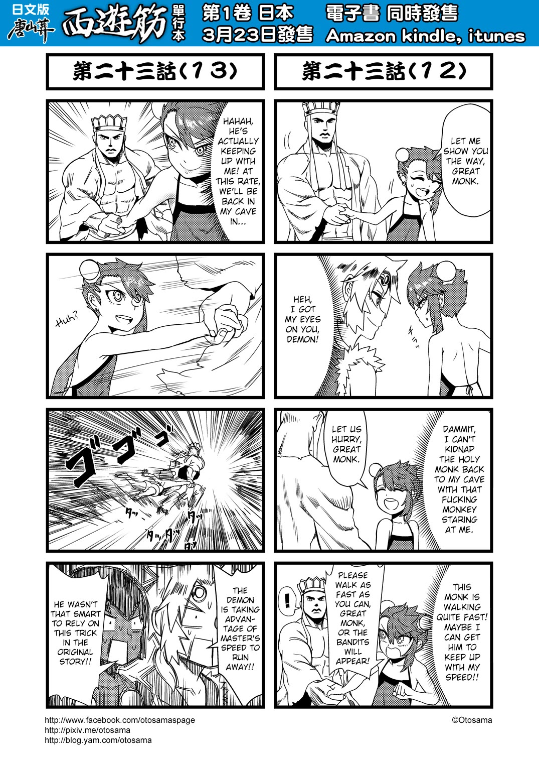 Tang Hill Burial - Journey to the West Irresponsible Anything Goes Edition chapter 23 page 7