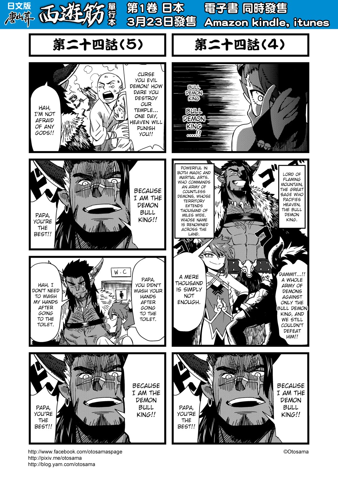 Tang Hill Burial - Journey to the West Irresponsible Anything Goes Edition chapter 24 page 3
