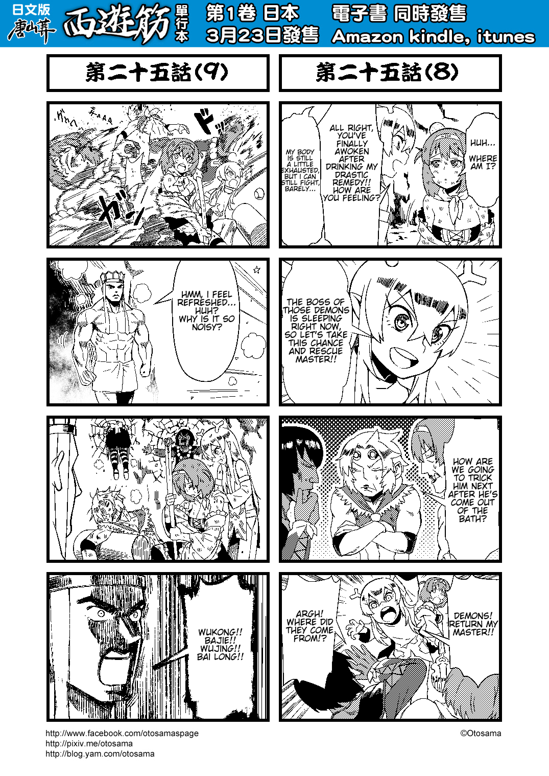 Tang Hill Burial - Journey to the West Irresponsible Anything Goes Edition chapter 25 page 5