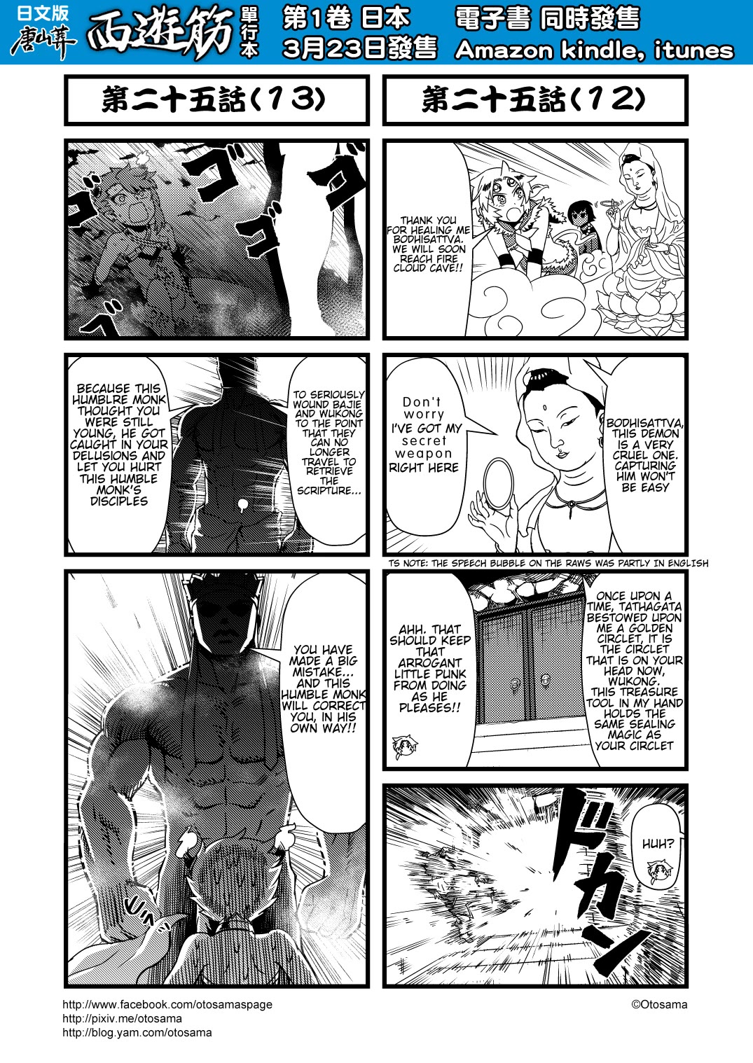 Tang Hill Burial - Journey to the West Irresponsible Anything Goes Edition chapter 25 page 7
