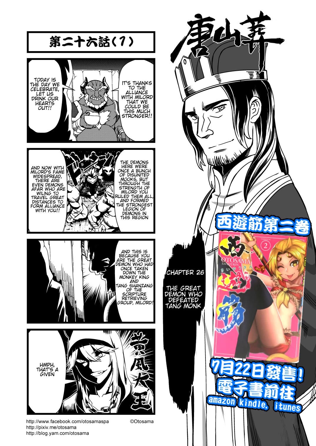 Tang Hill Burial - Journey to the West Irresponsible Anything Goes Edition chapter 26 page 1