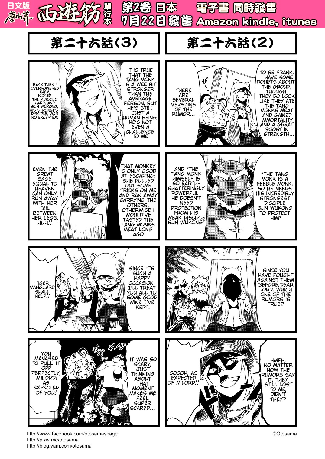 Tang Hill Burial - Journey to the West Irresponsible Anything Goes Edition chapter 26 page 2