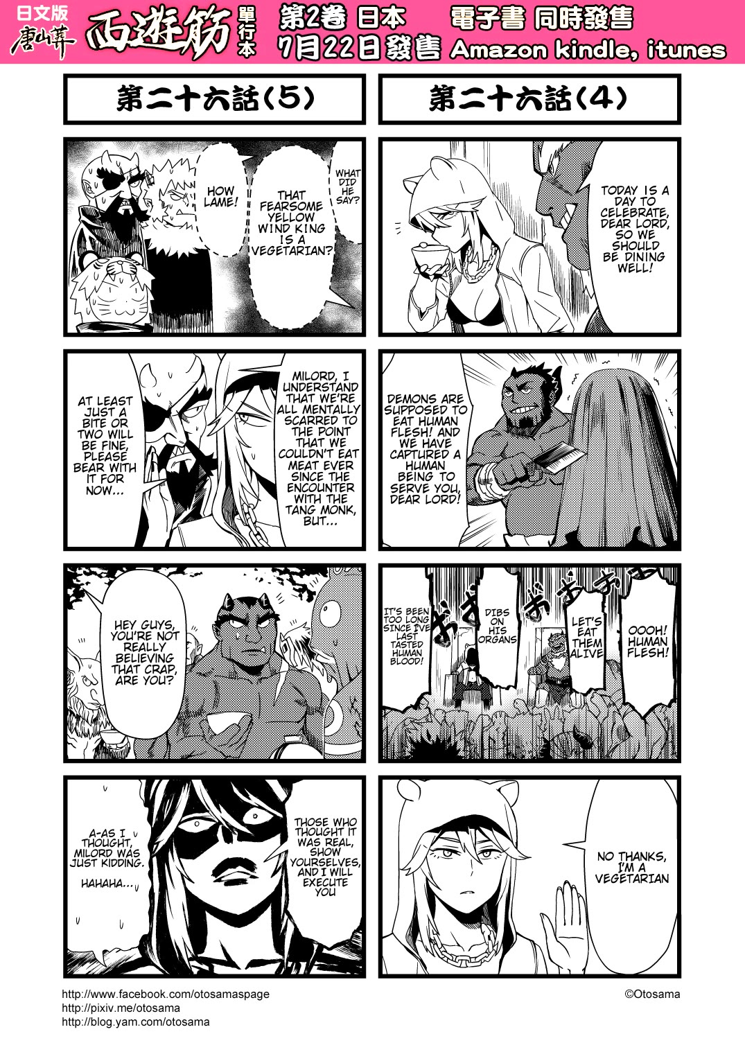 Tang Hill Burial - Journey to the West Irresponsible Anything Goes Edition chapter 26 page 3