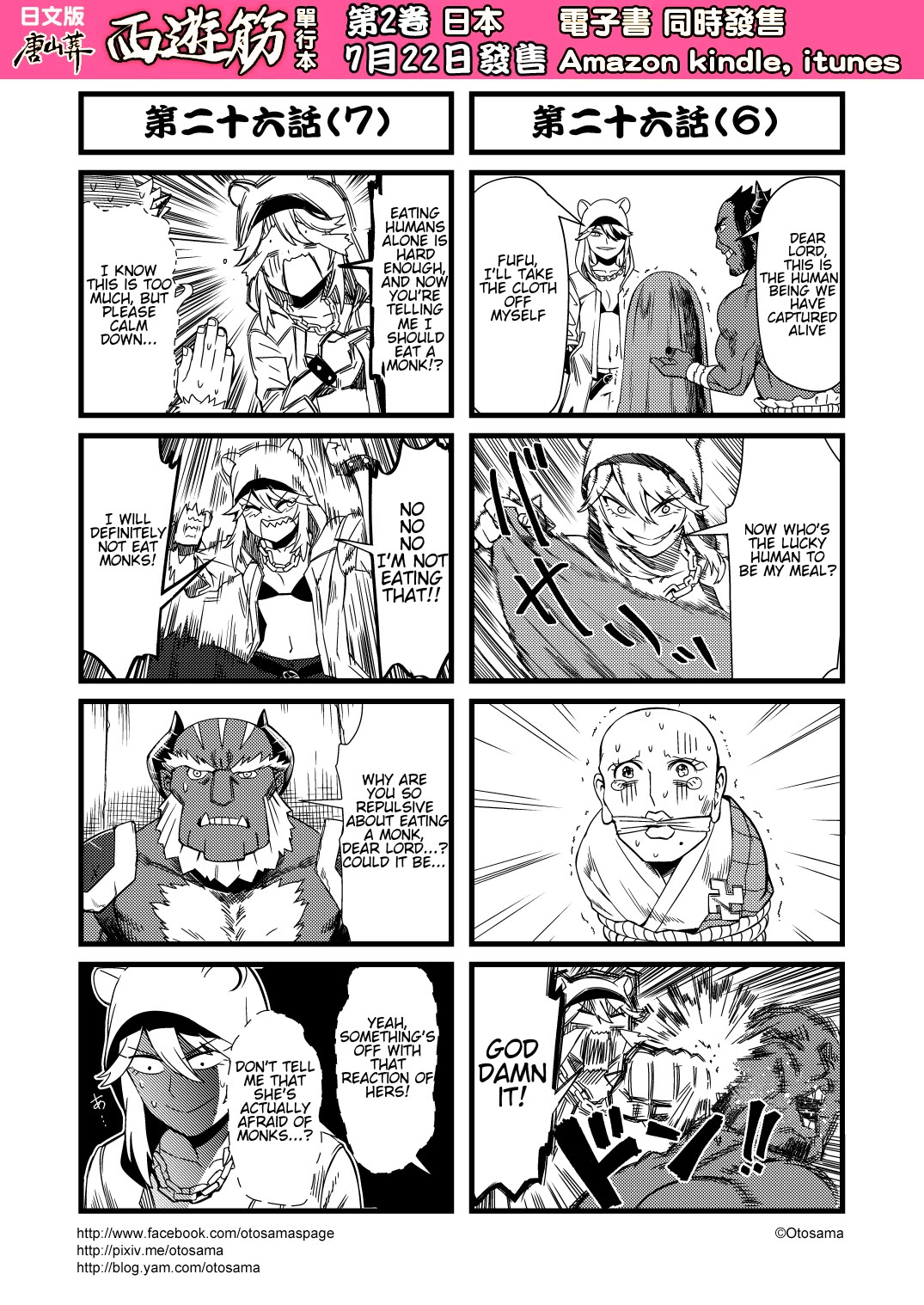 Tang Hill Burial - Journey to the West Irresponsible Anything Goes Edition chapter 26 page 4