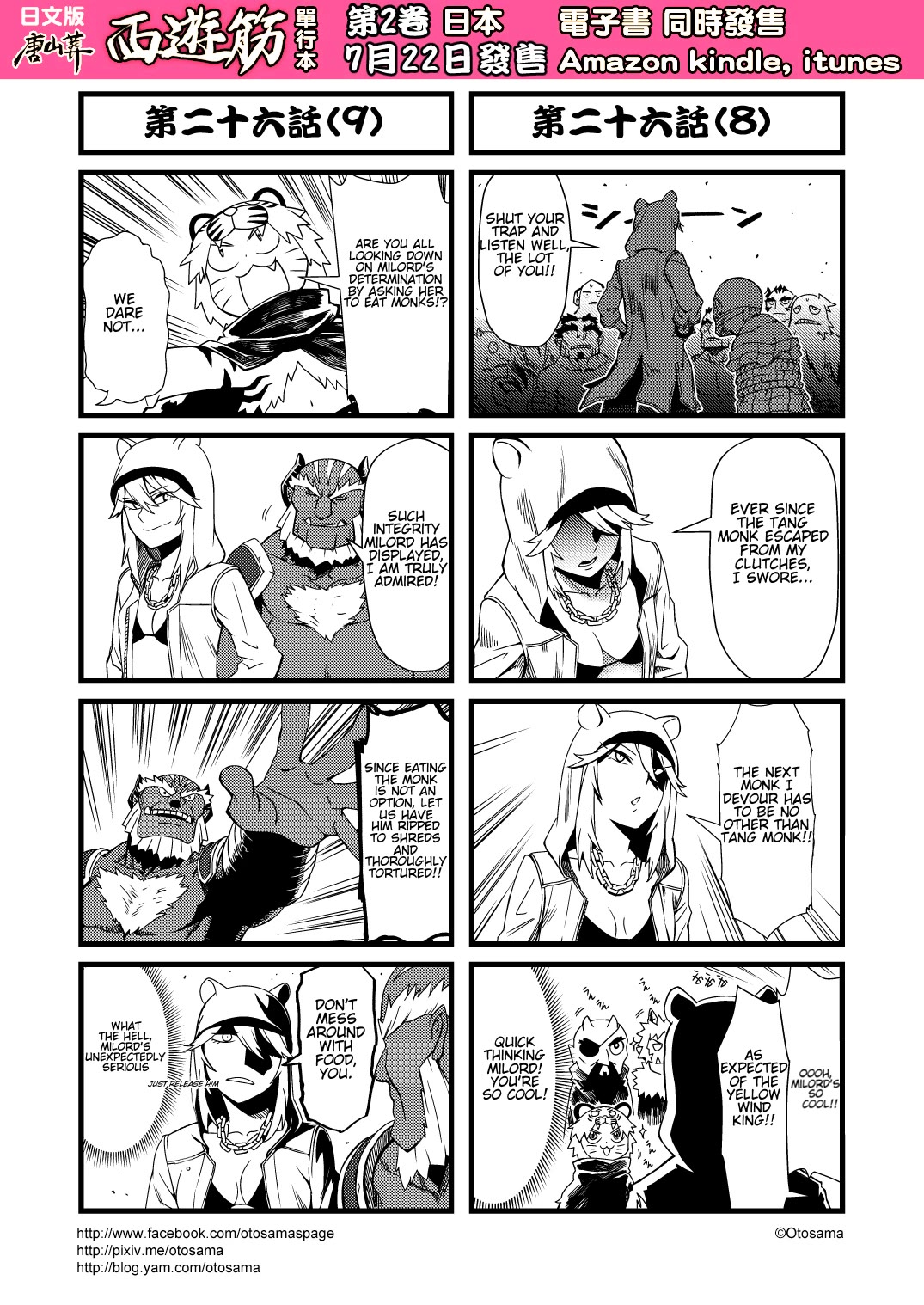 Tang Hill Burial - Journey to the West Irresponsible Anything Goes Edition chapter 26 page 5