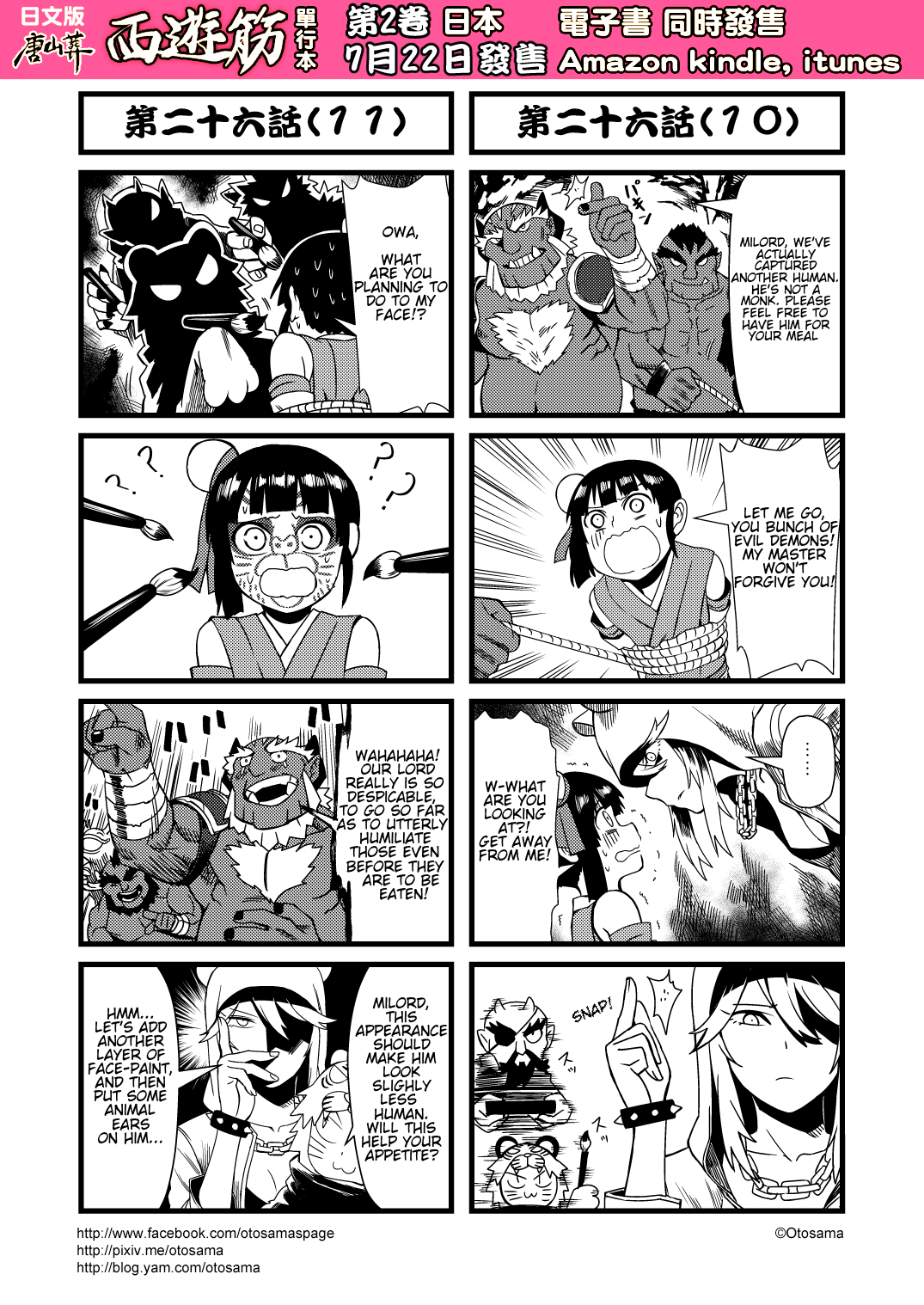 Tang Hill Burial - Journey to the West Irresponsible Anything Goes Edition chapter 26 page 6